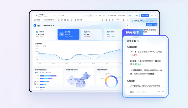 有哪些好用的BI产品？5款国内外热门BI工具推荐，国内BI产品哪家好？